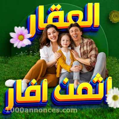 Propriétés à vendre عقارات للبيع